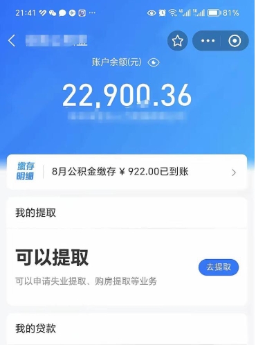 正定辞职了公积金取（辞职了公积金可以取出来吗?多久能到账?）